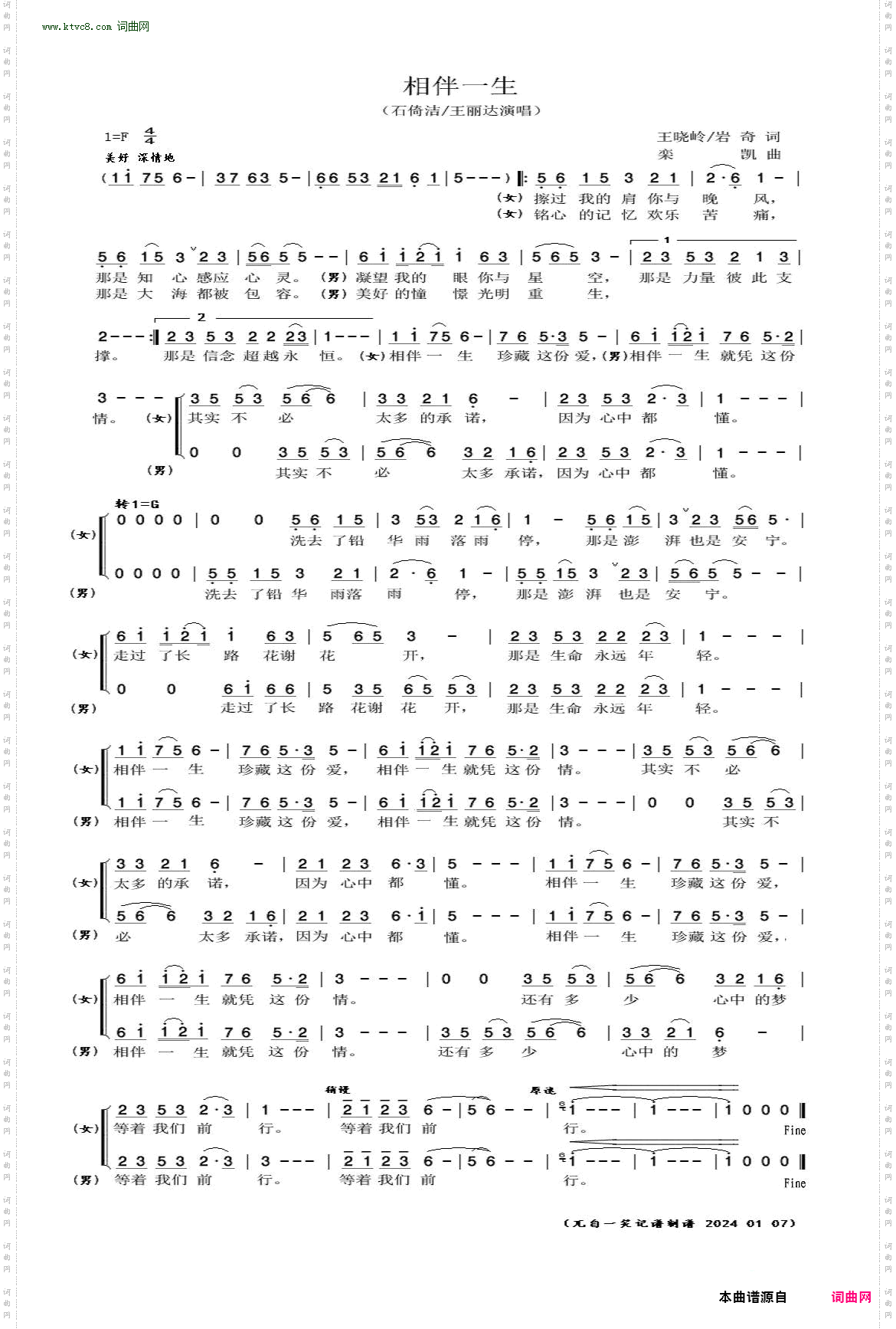 相伴一生_民族歌剧《八一起义》唱段