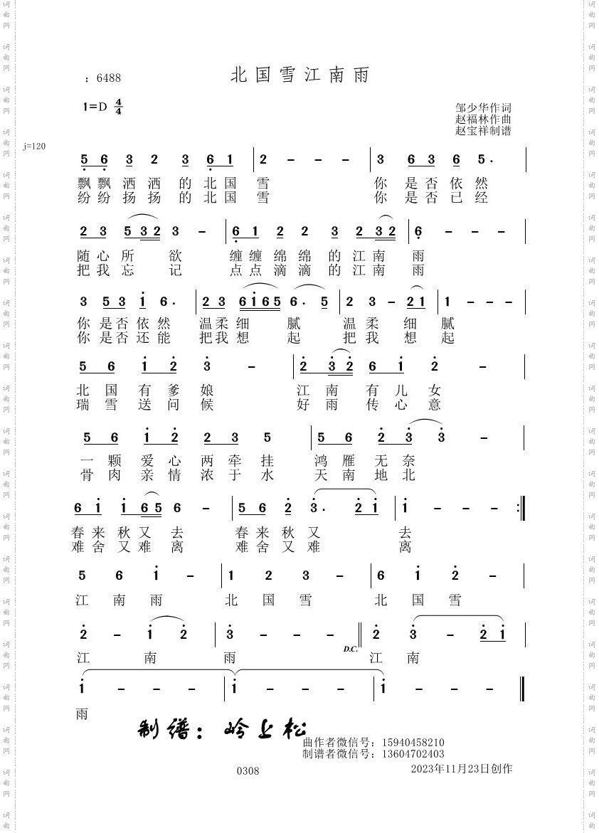 北国雪江南雨_赵福林原创专辑
