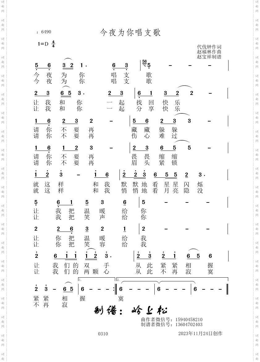 今夜为你唱支歌_赵福林原创专辑