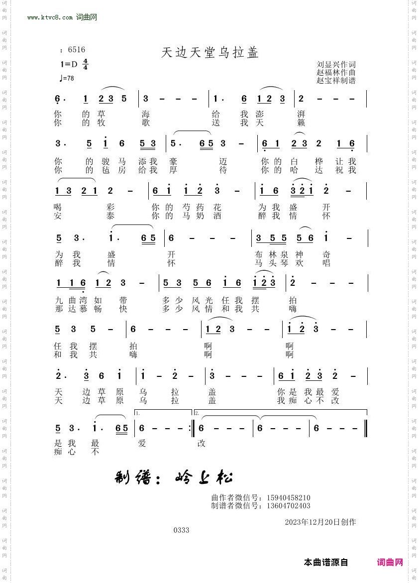 天边天堂乌拉盖