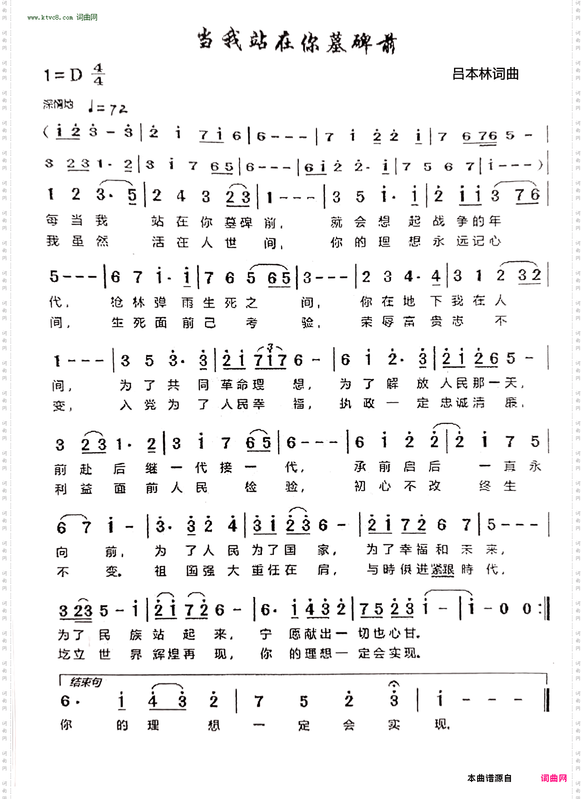 当我站在你墓碑前