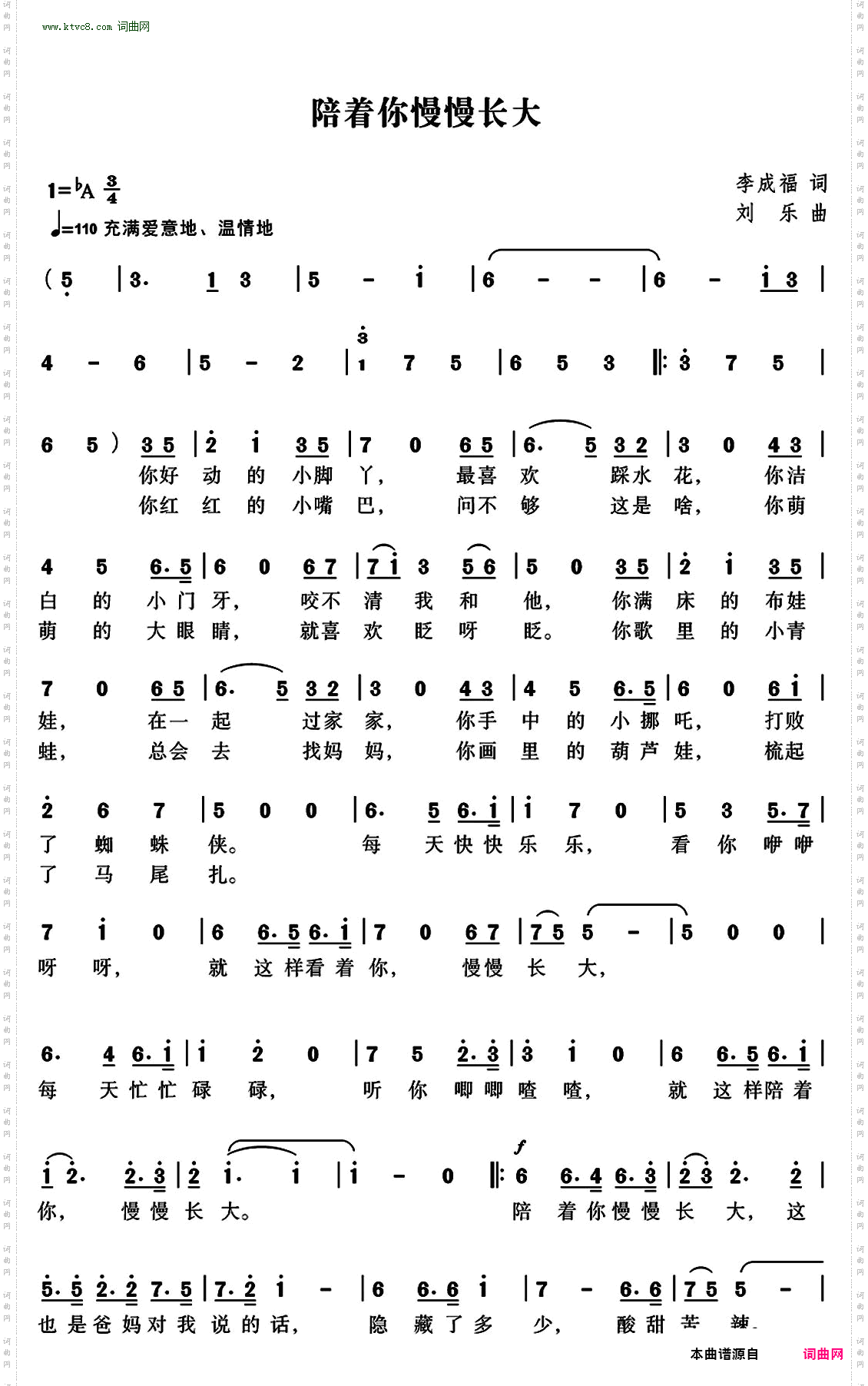 陪着你慢慢长大