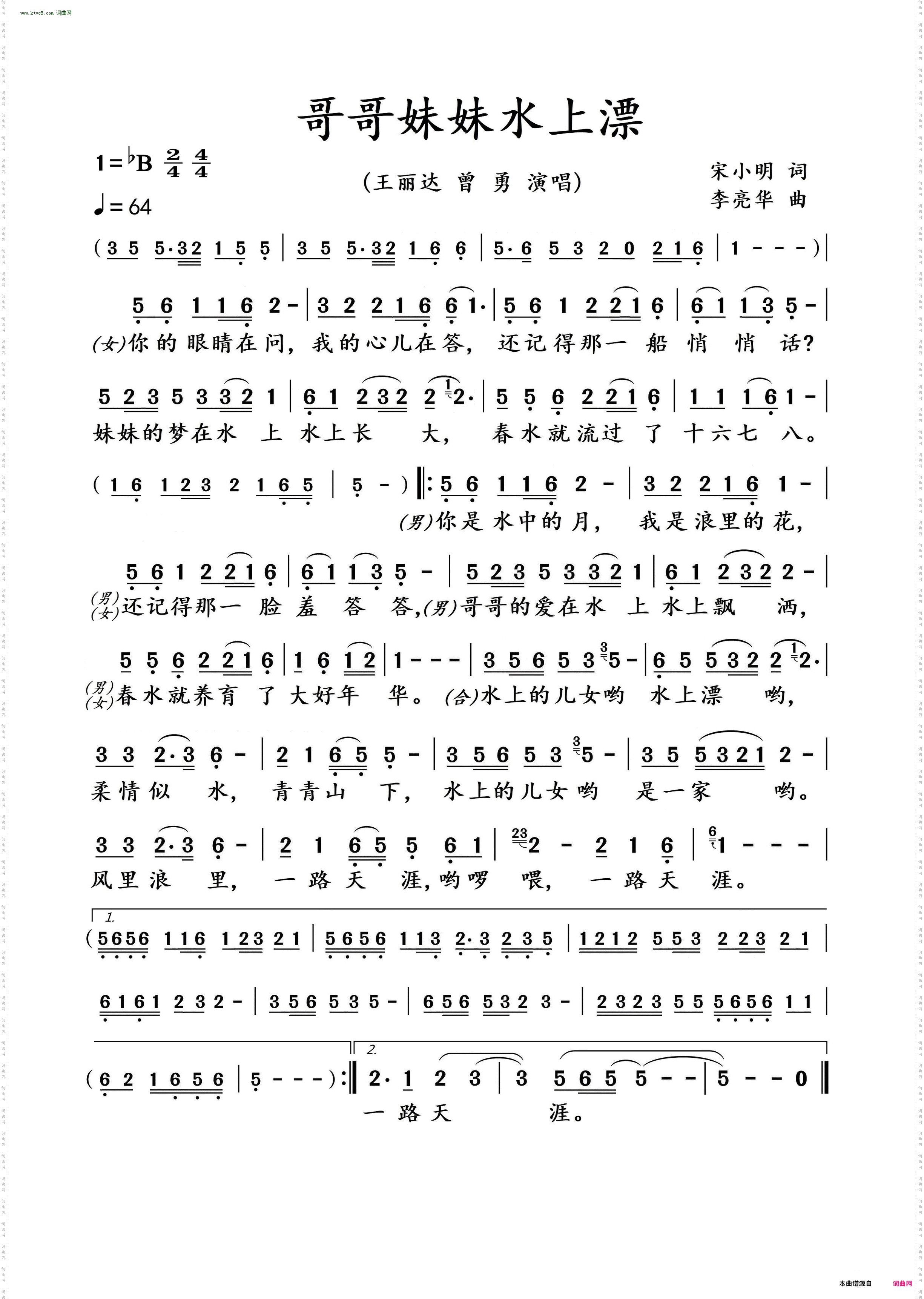 哥哥妹妹水上漂