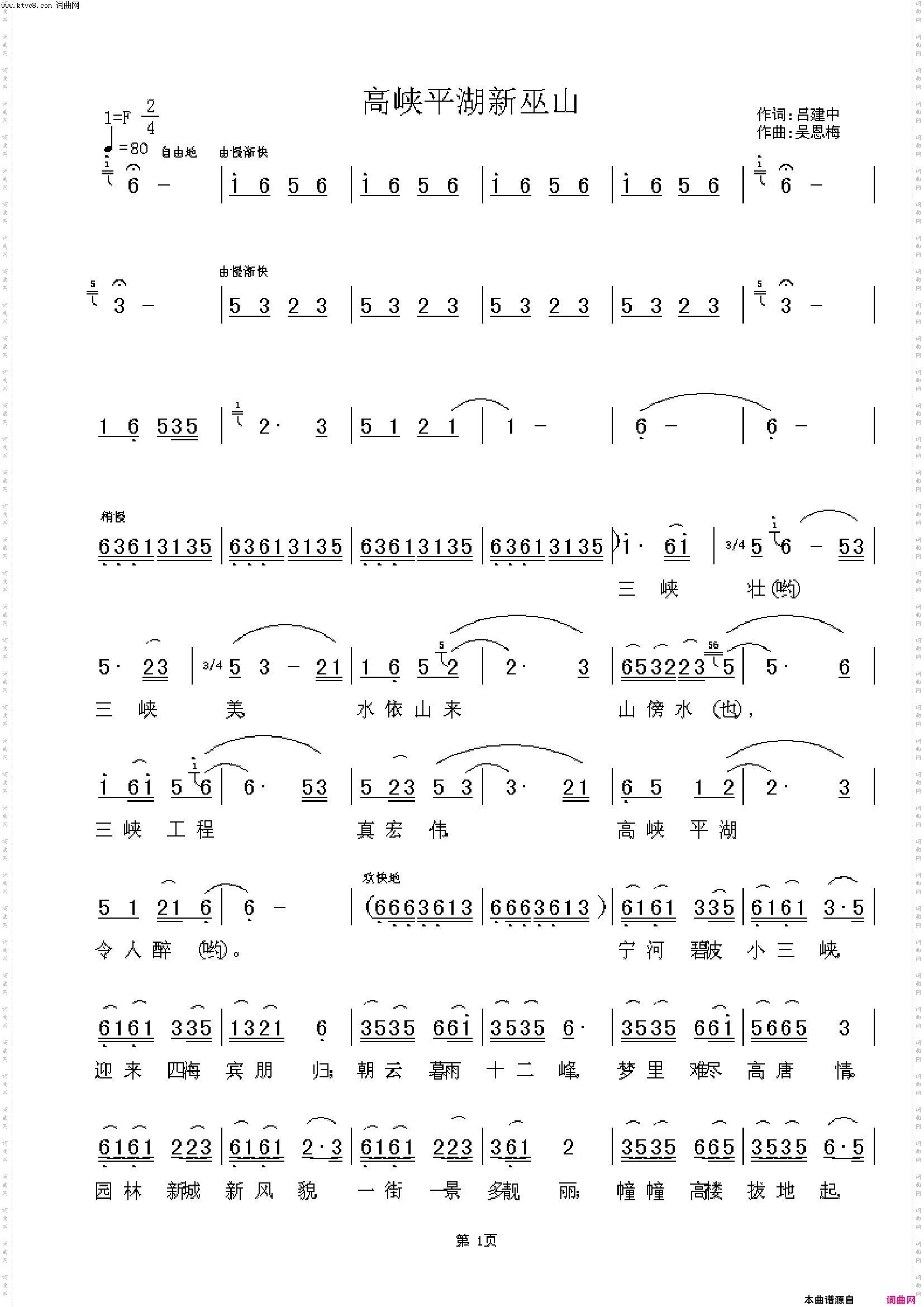 高峡平湖新巫山