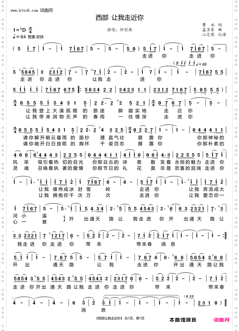 西部 让我走近你