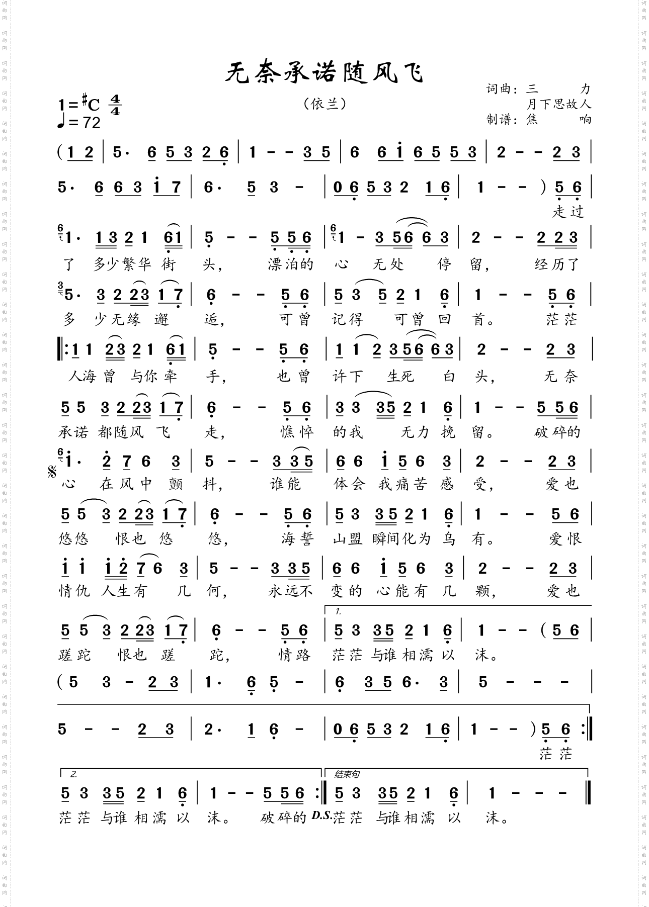 无奈承诺随风飞