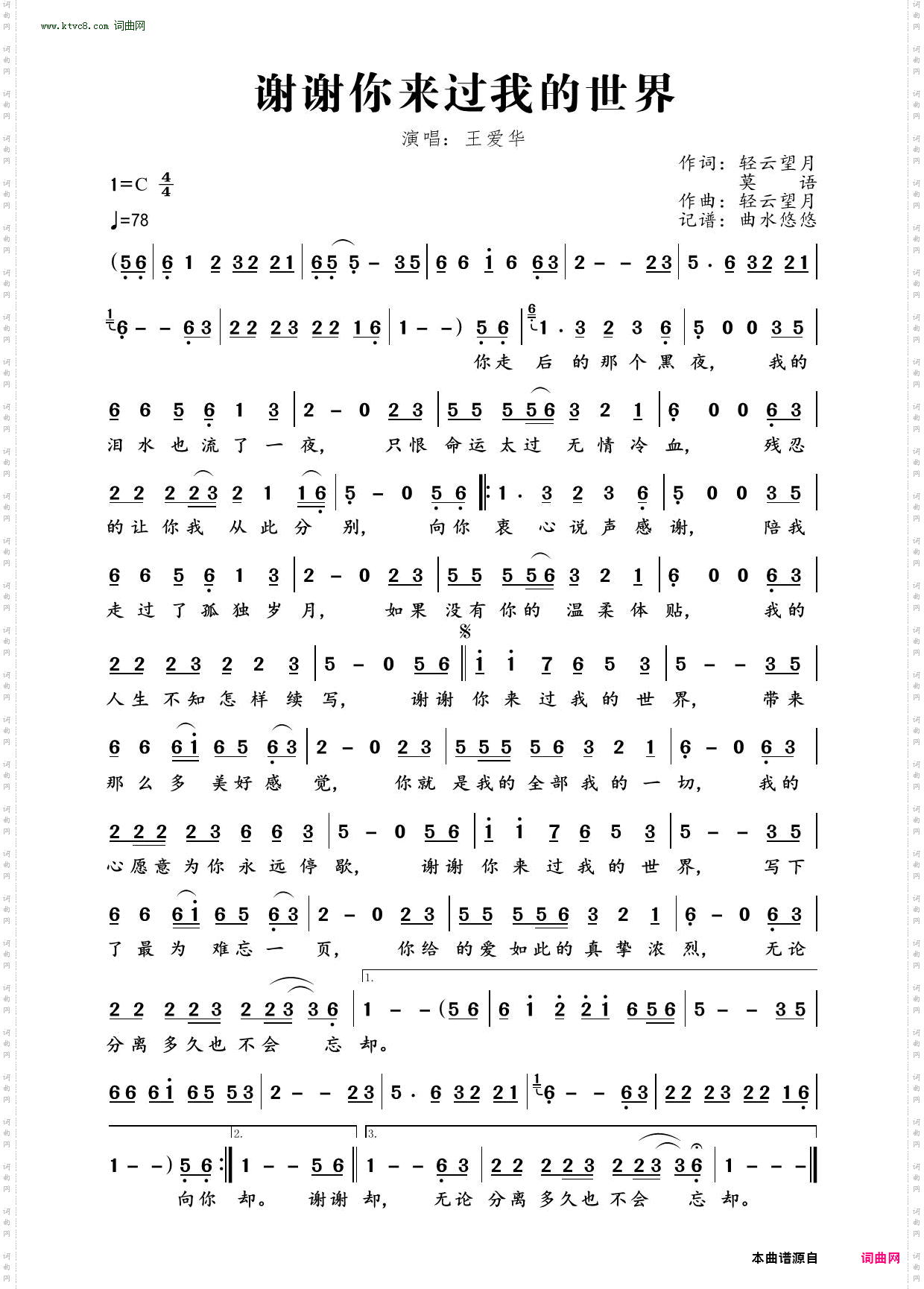 谢谢你来过我的世界