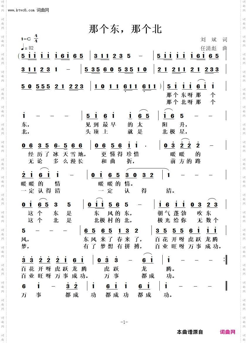 那个东，那个北