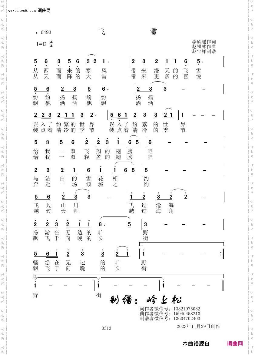 飞雪_赵福林原创专辑