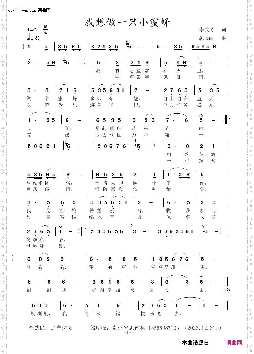 我想做一只小蜜蜂