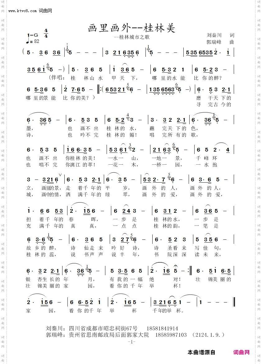 画里画外--桂林美_--桂林城市歌曲