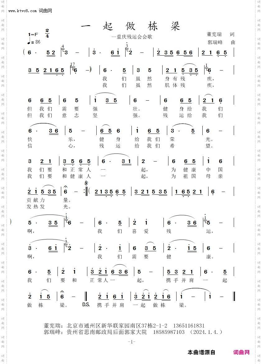 一起做栋梁_--重庆残运会会歌