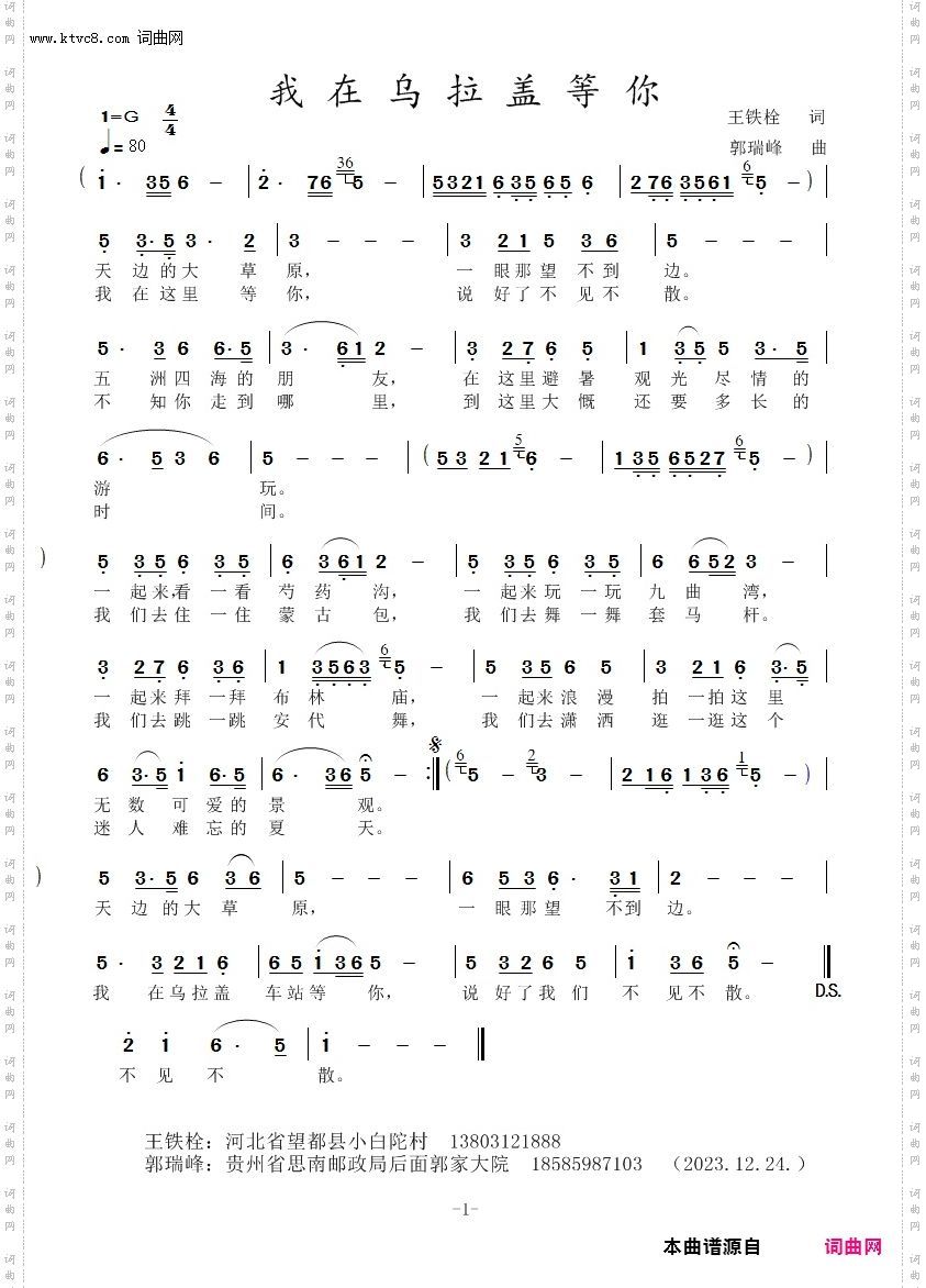 我在乌拉盖等你