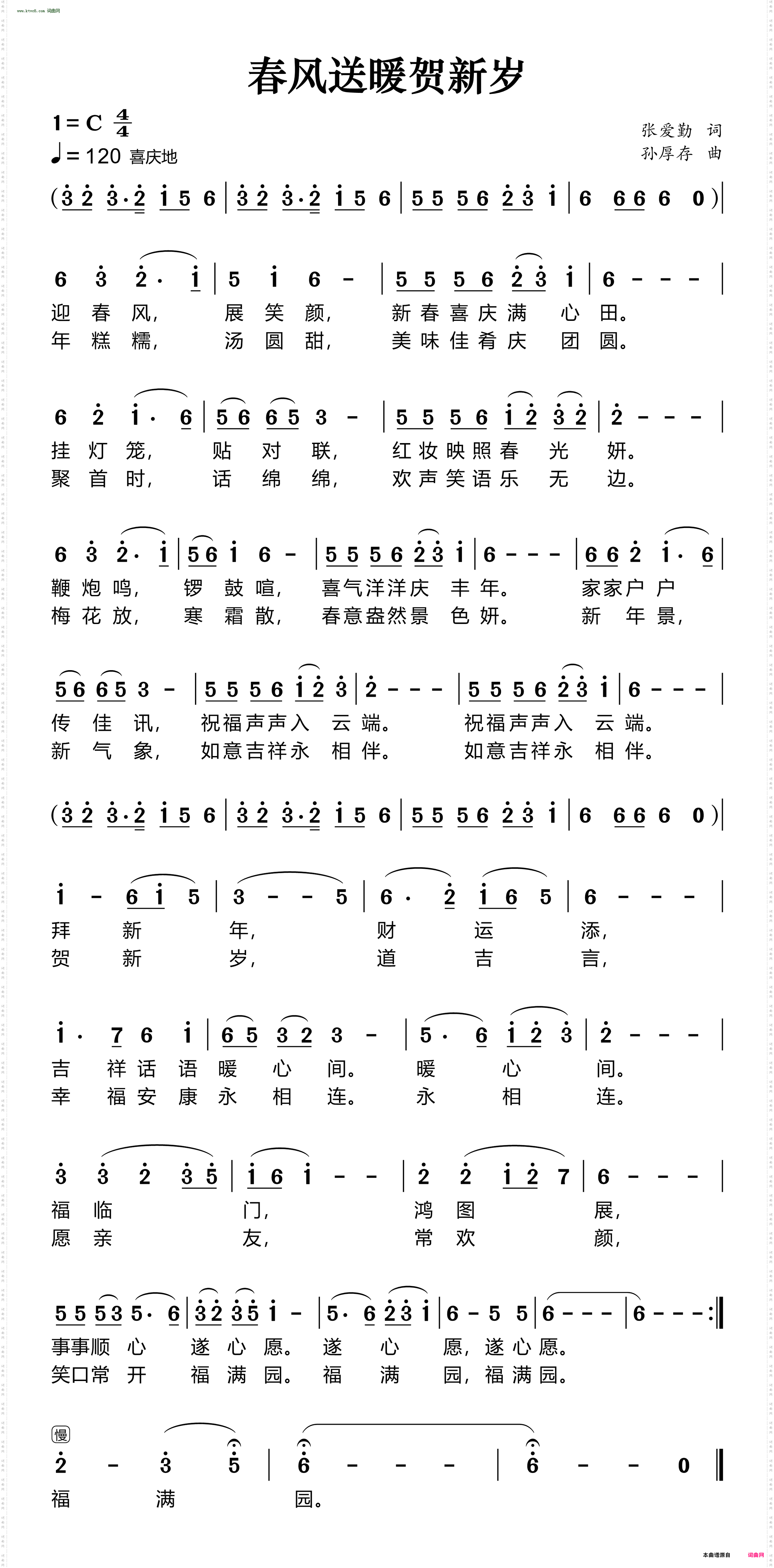 春风送暖贺新岁