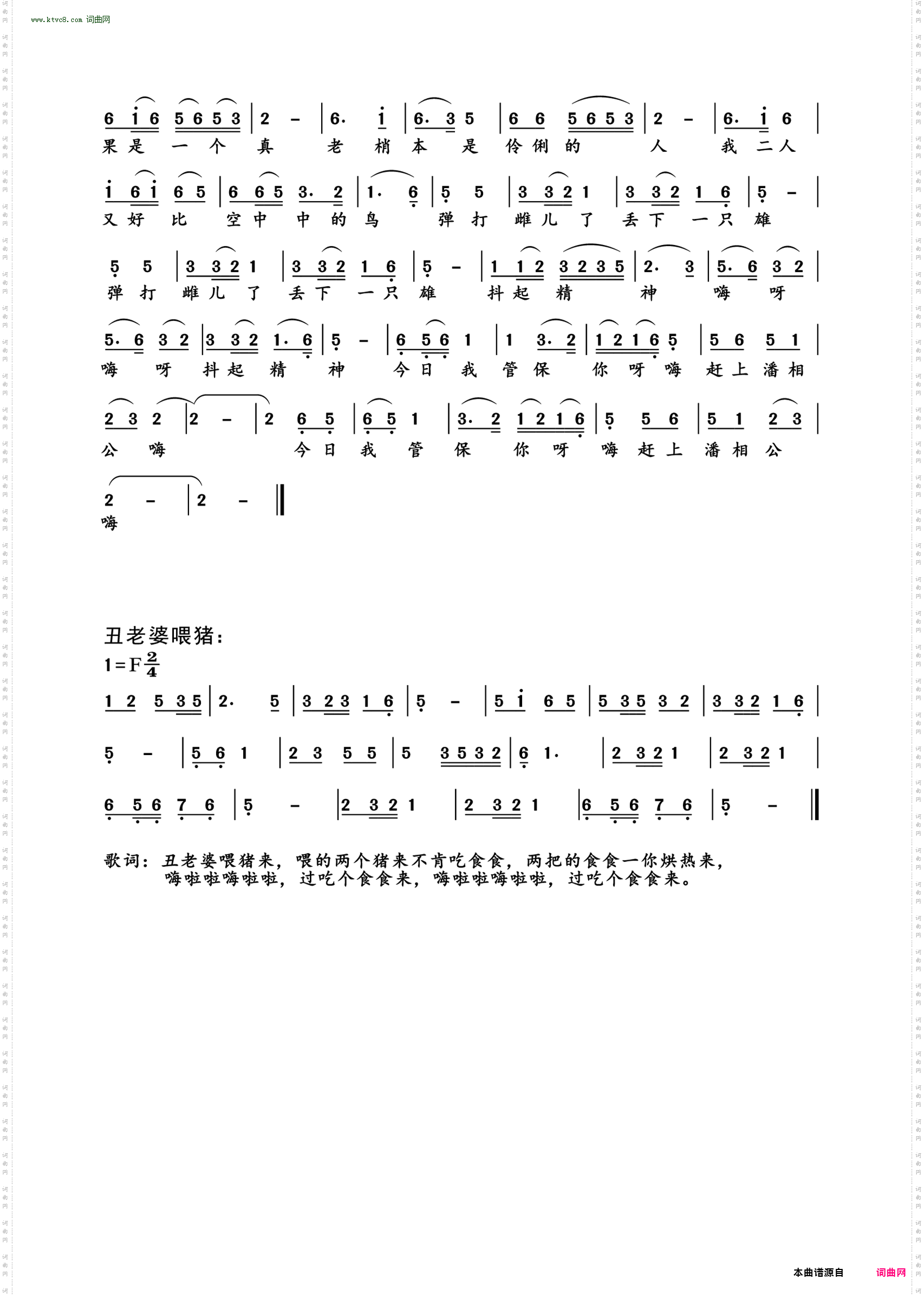 柳林弹唱唱曲7