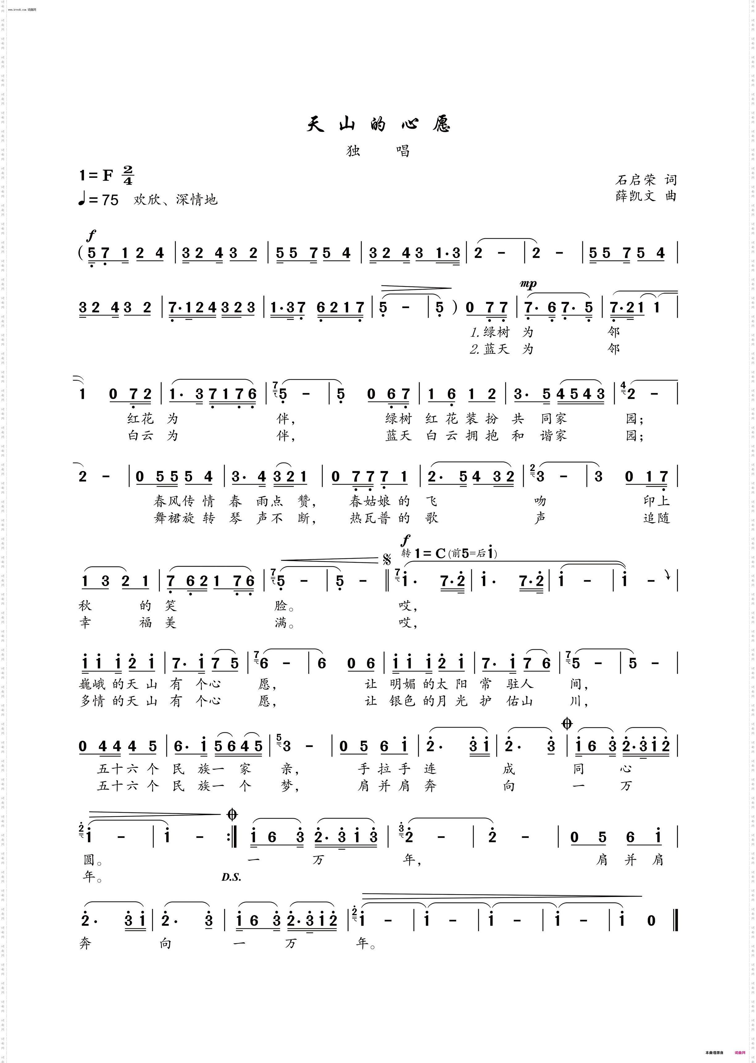 天山的心愿_独唱