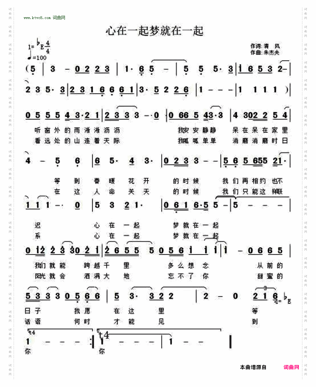 心在一起梦就在一起