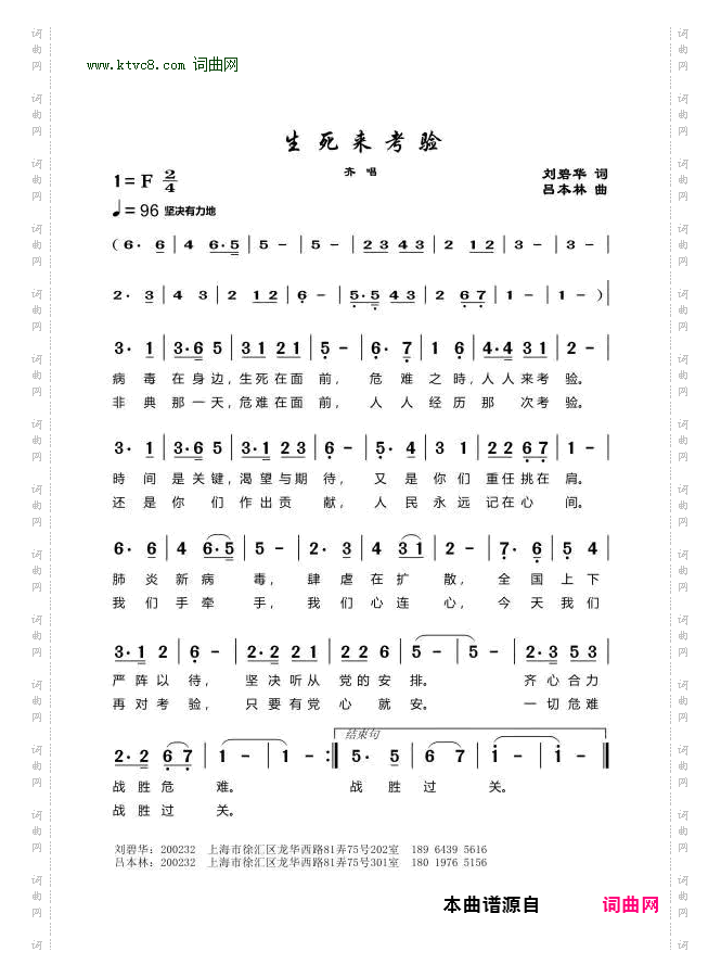 生死来考验