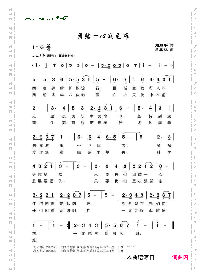 团结一心战危难