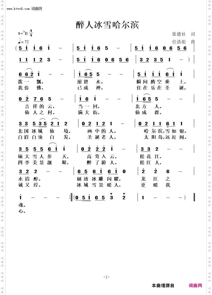 醉人冰雪哈尔滨