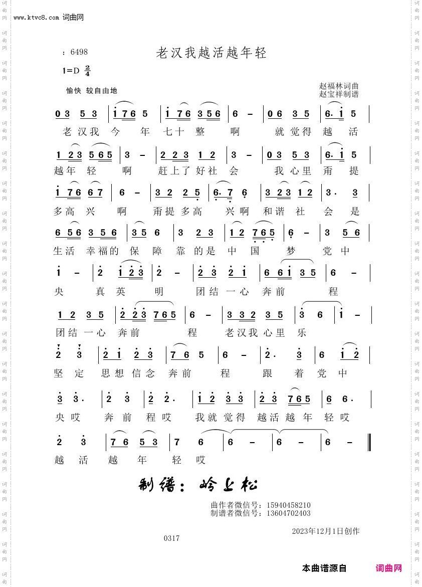 老汉我越活越年轻_赵福林原创专辑