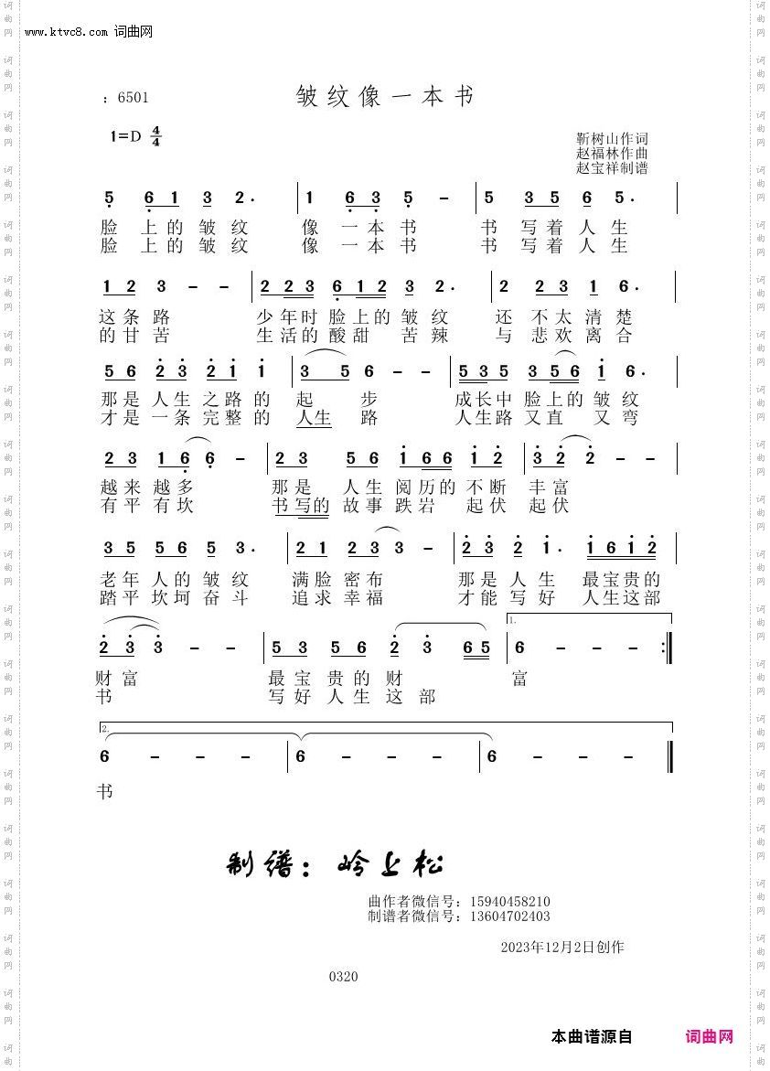 皱纹像一本书_赵福林原创专辑