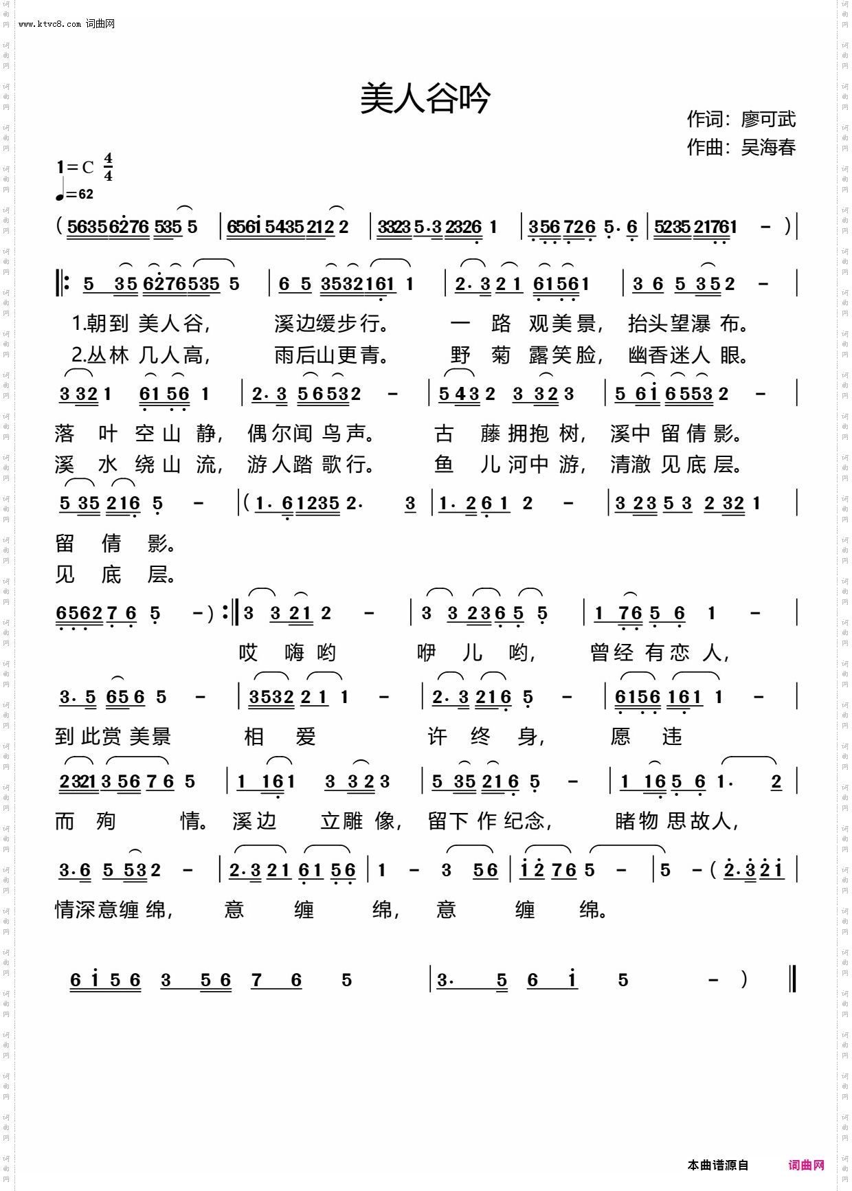 美人谷吟