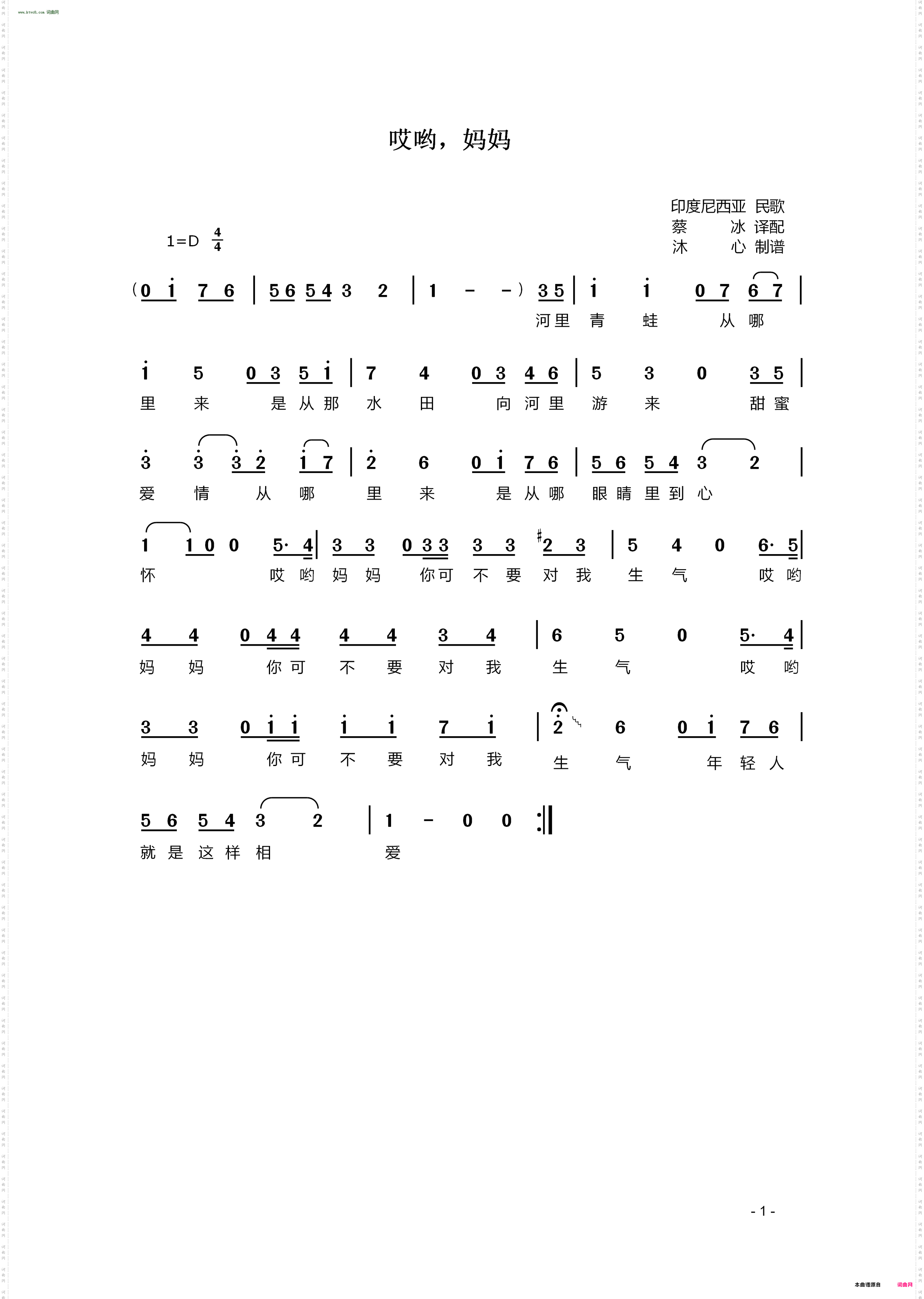 哎哟,妈妈_印度尼西亚民歌