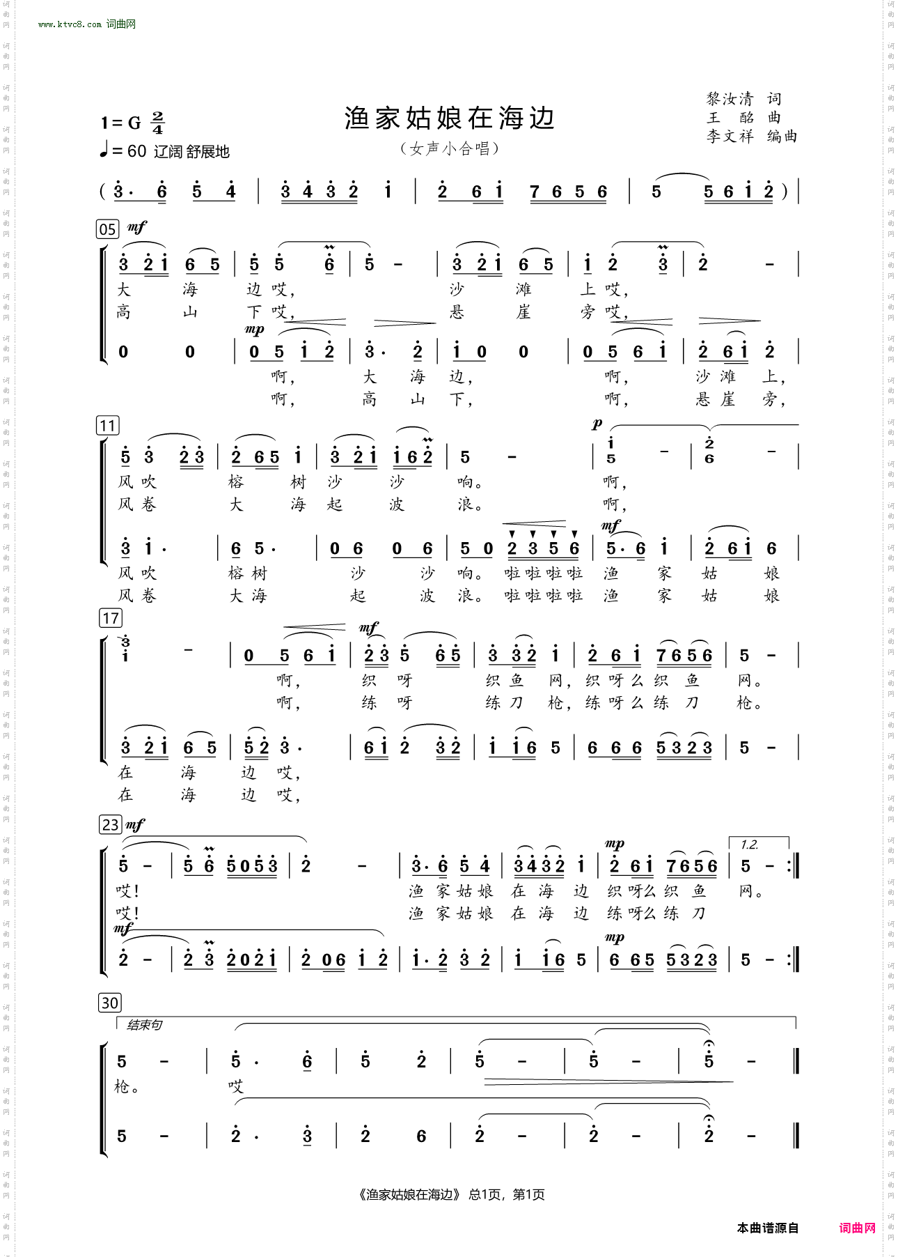 渔家姑娘在海边_女声小合唱