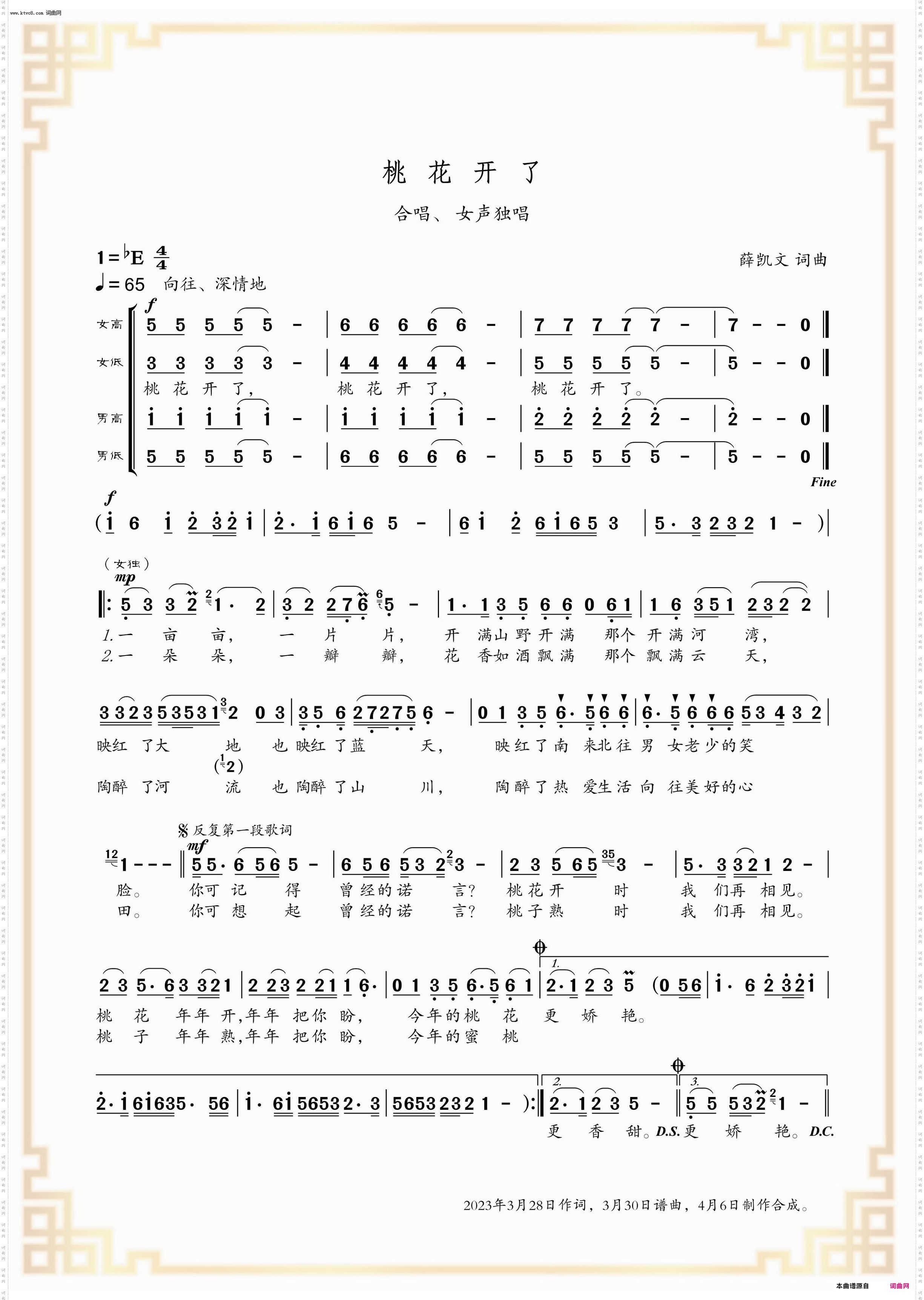 桃花开了_合唱、独唱