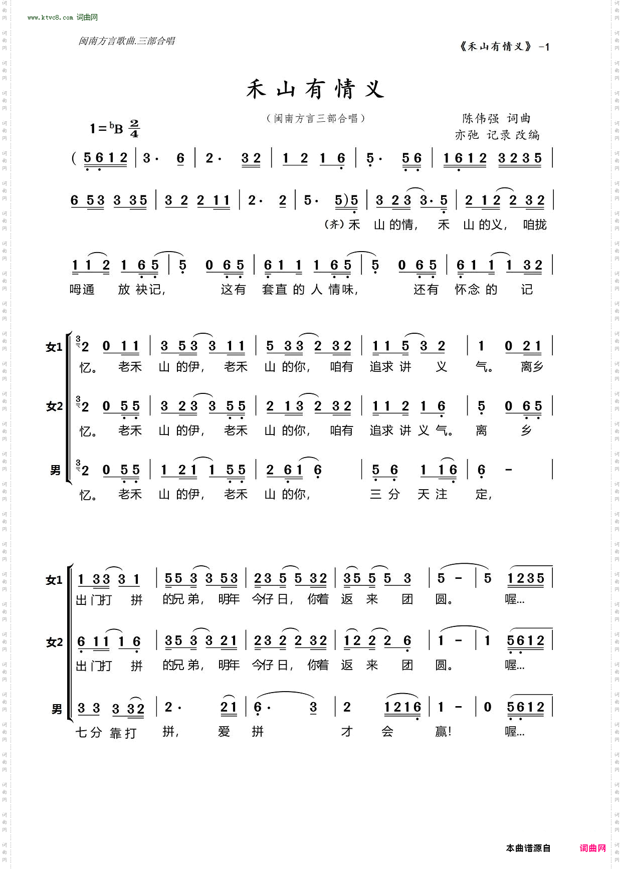 禾山有情义_闽南方言合唱歌曲