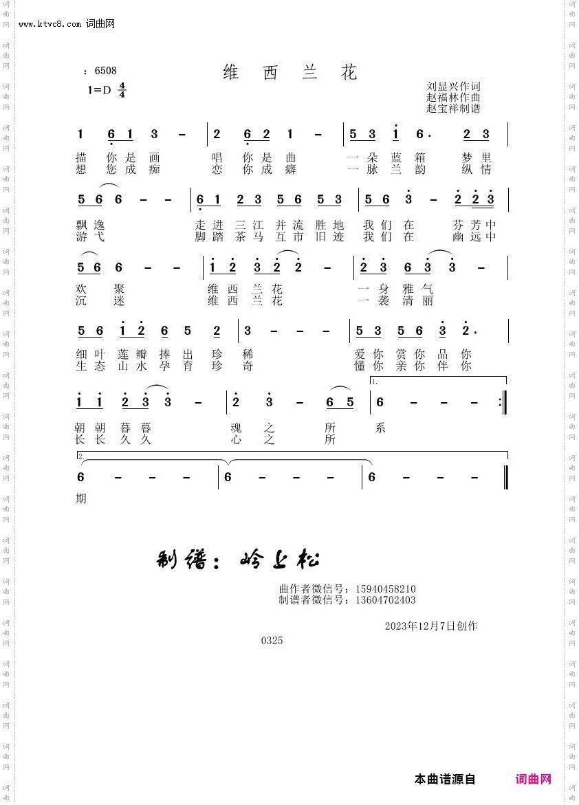 维西兰花_赵福林原创专辑