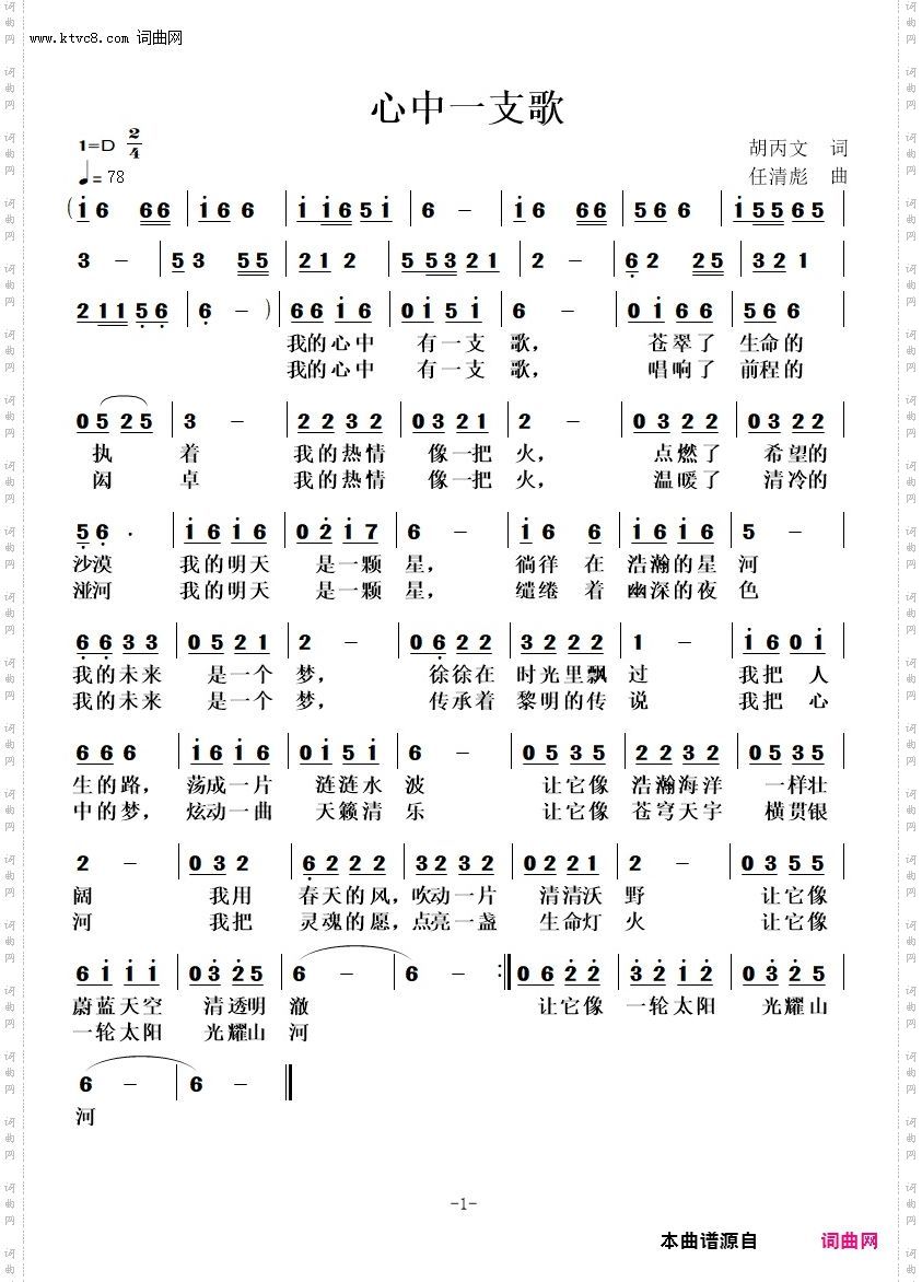 心中一支歌