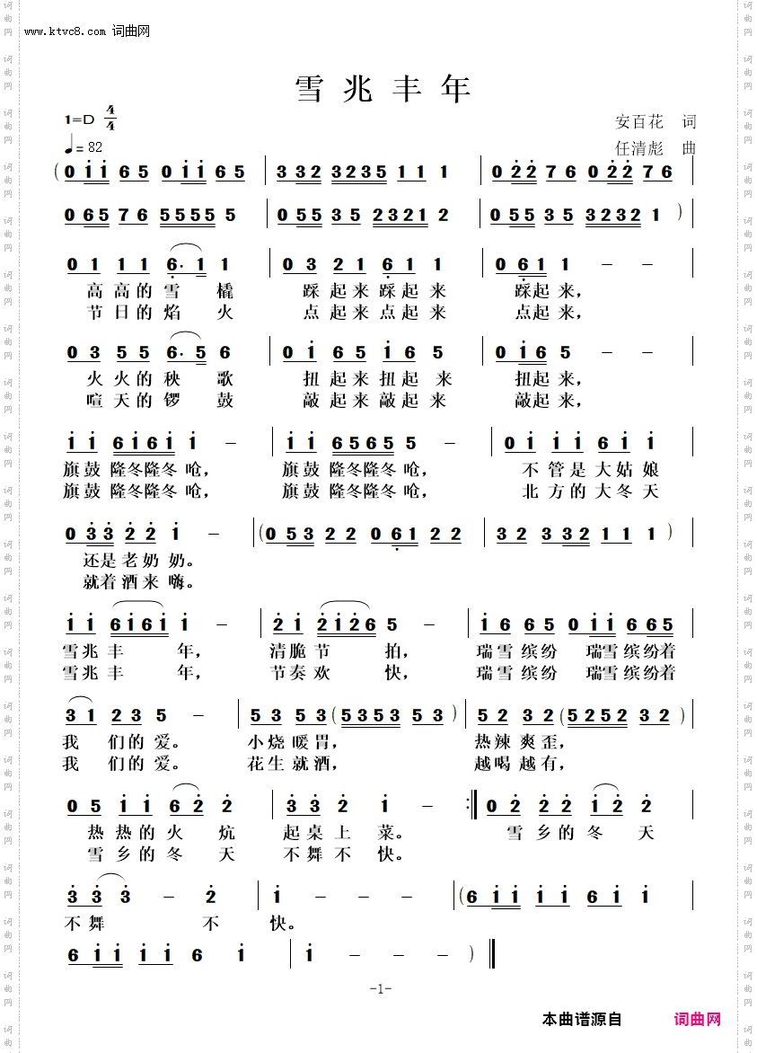 雪兆丰年_雪的颂歌