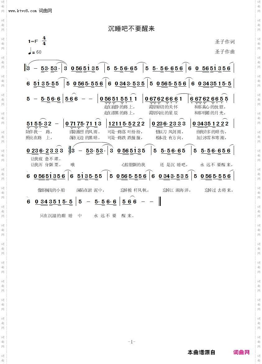 沉睡吧不要醒来