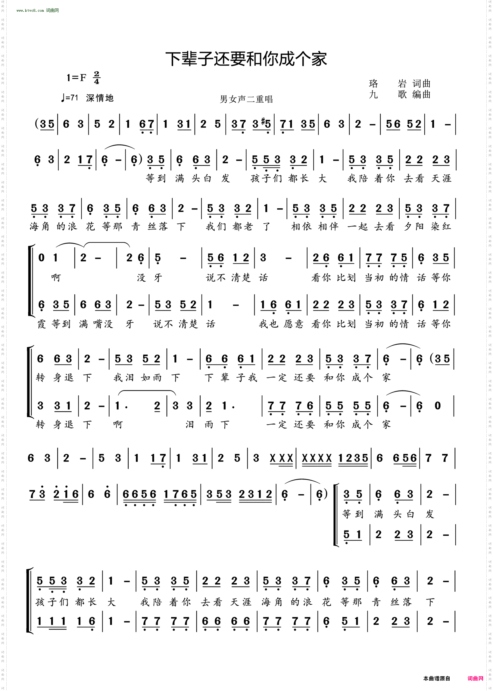 下辈子还要和你成个家_男女声二重唱