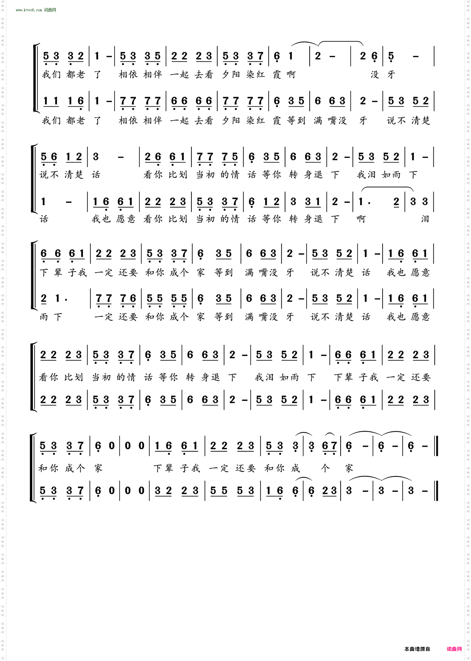 下辈子还要和你成个家_男女声二重唱