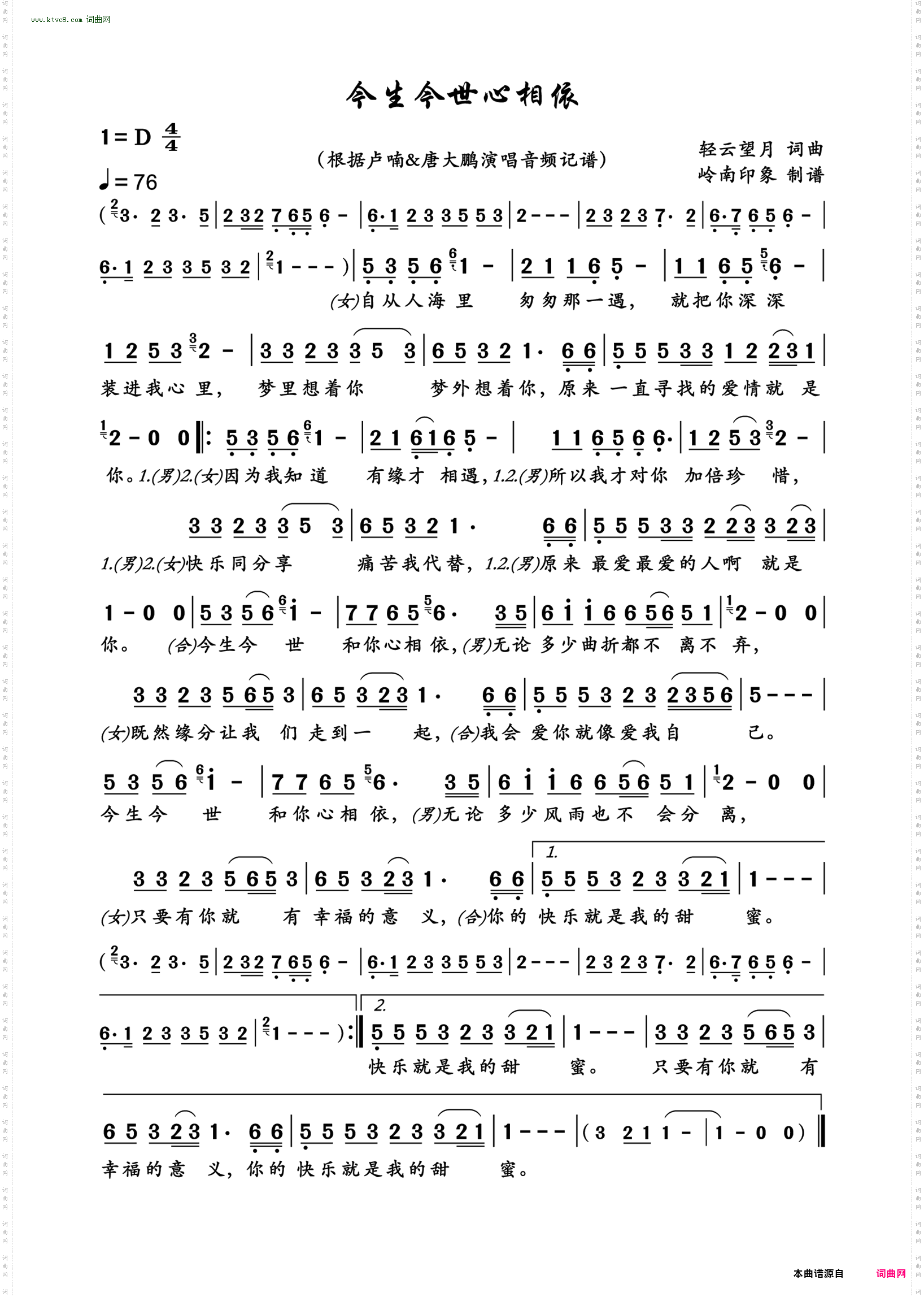 今生今世心相依