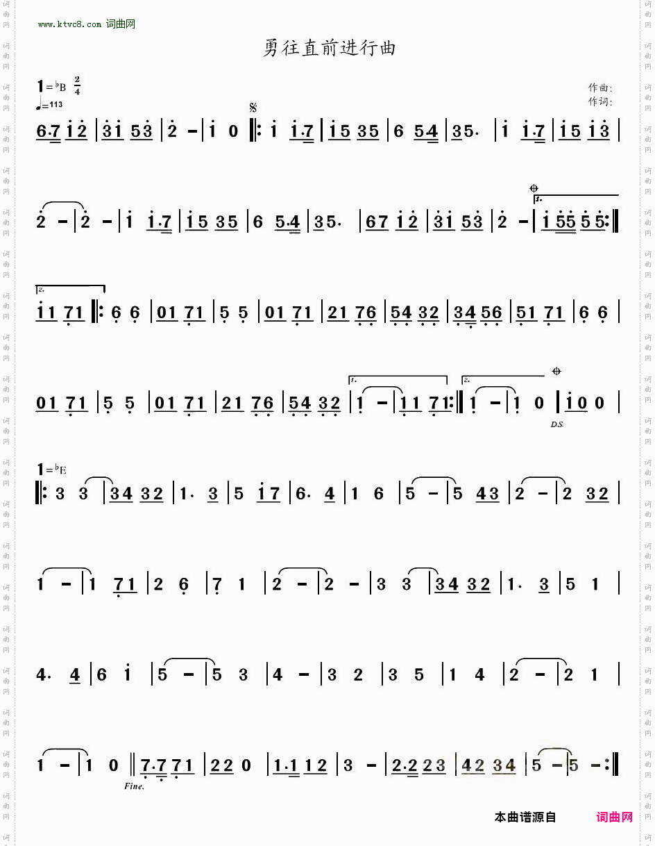 勇往直前进行曲