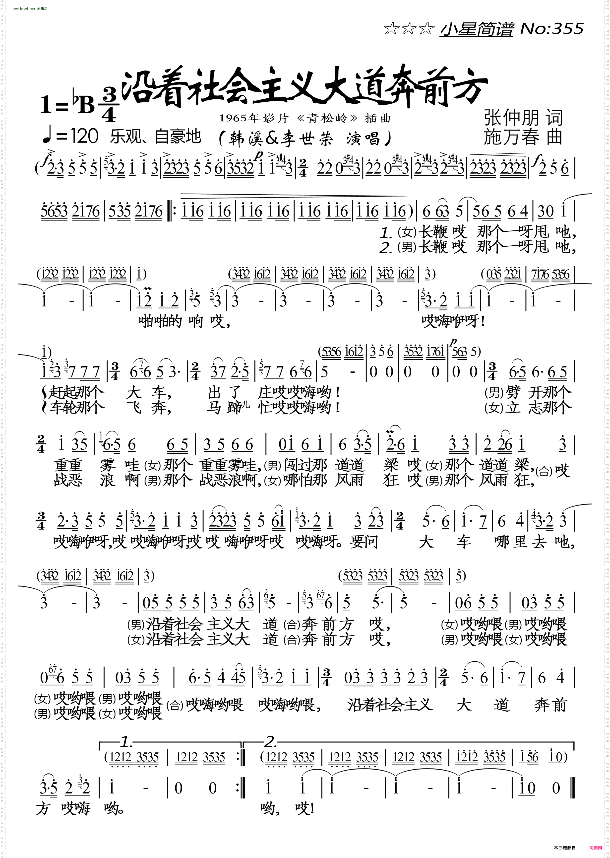 沿着社会主义大道奔前方_电影《青松岭》插曲