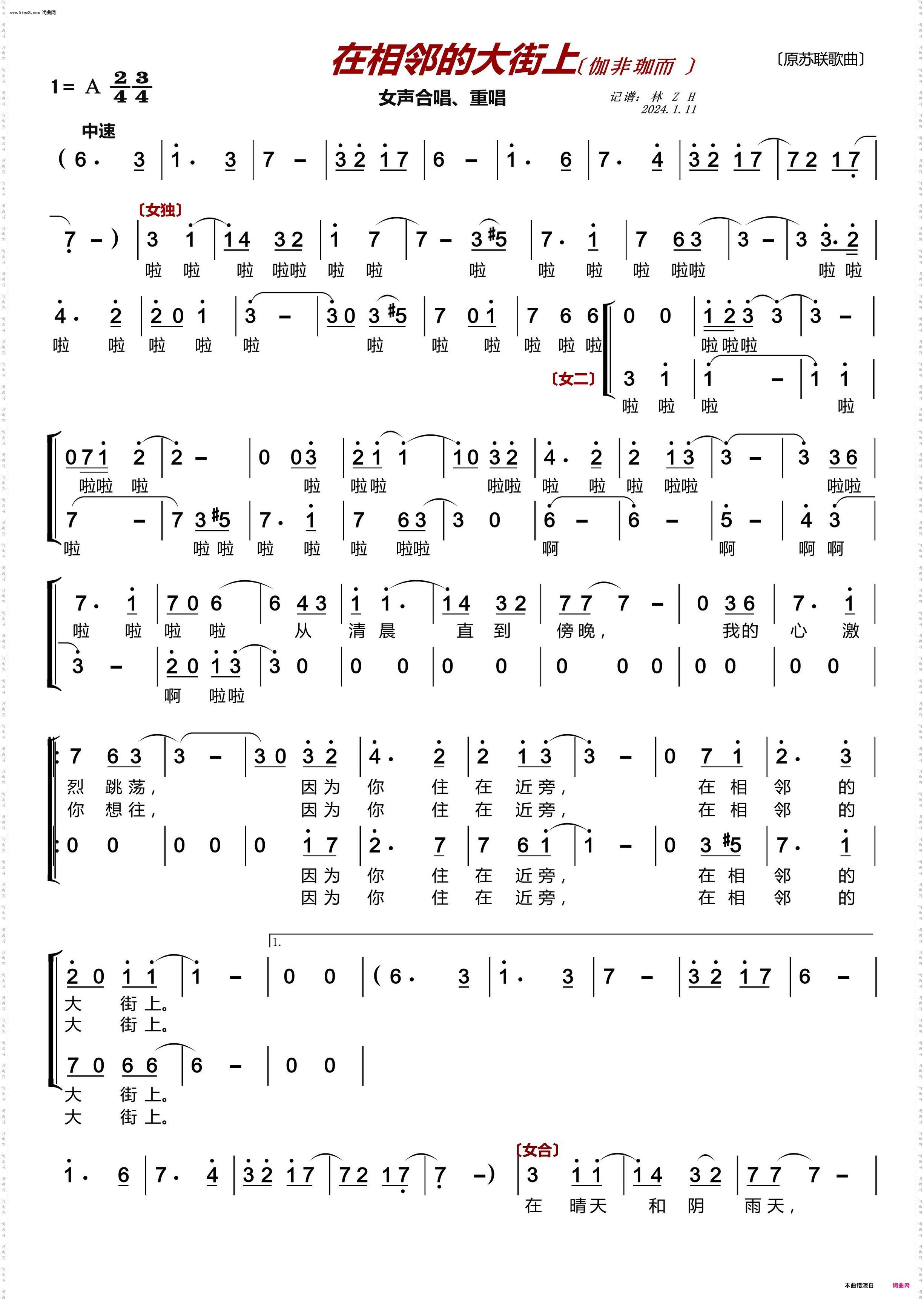 在相邻的大街上〔女声重唱〕_〔伽非珈而〕