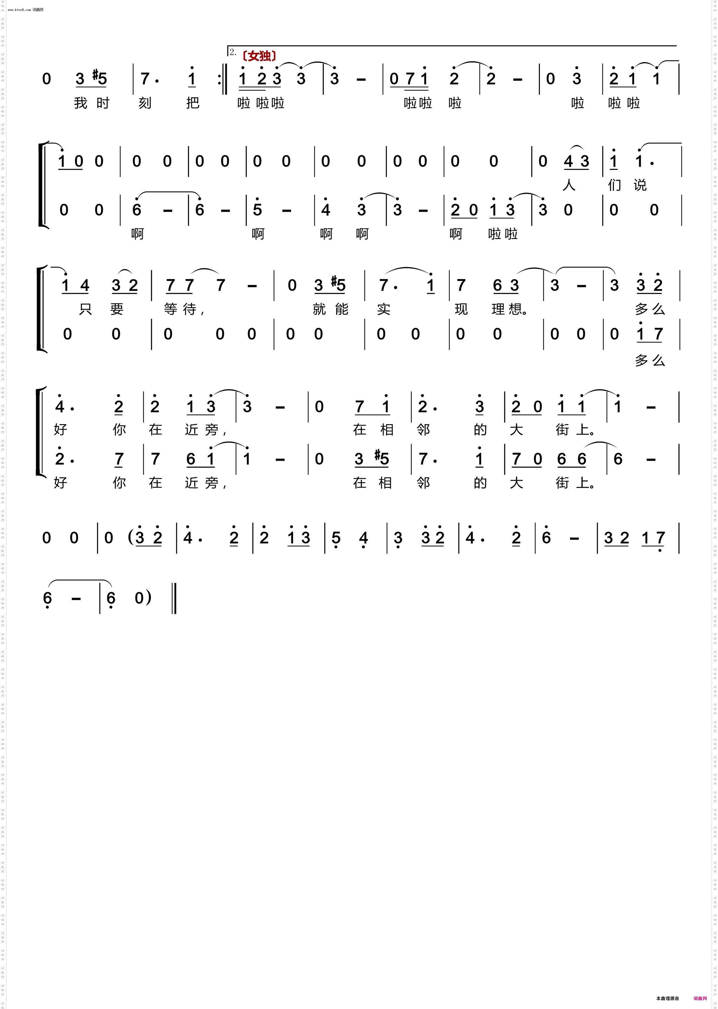 在相邻的大街上〔女声重唱〕_〔伽非珈而〕