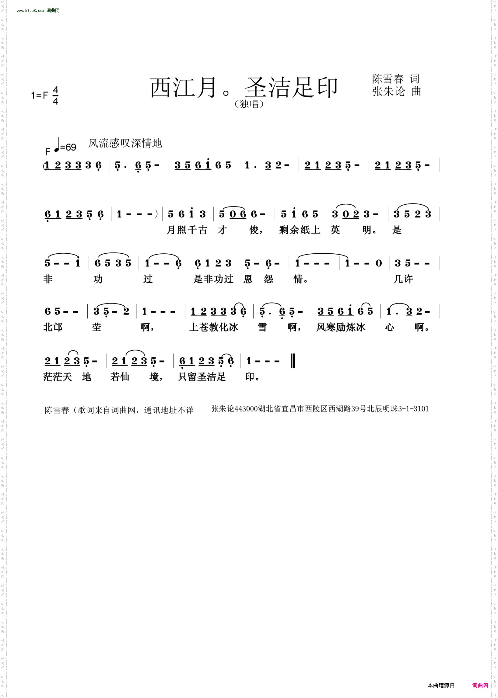 西江月·圣洁足印