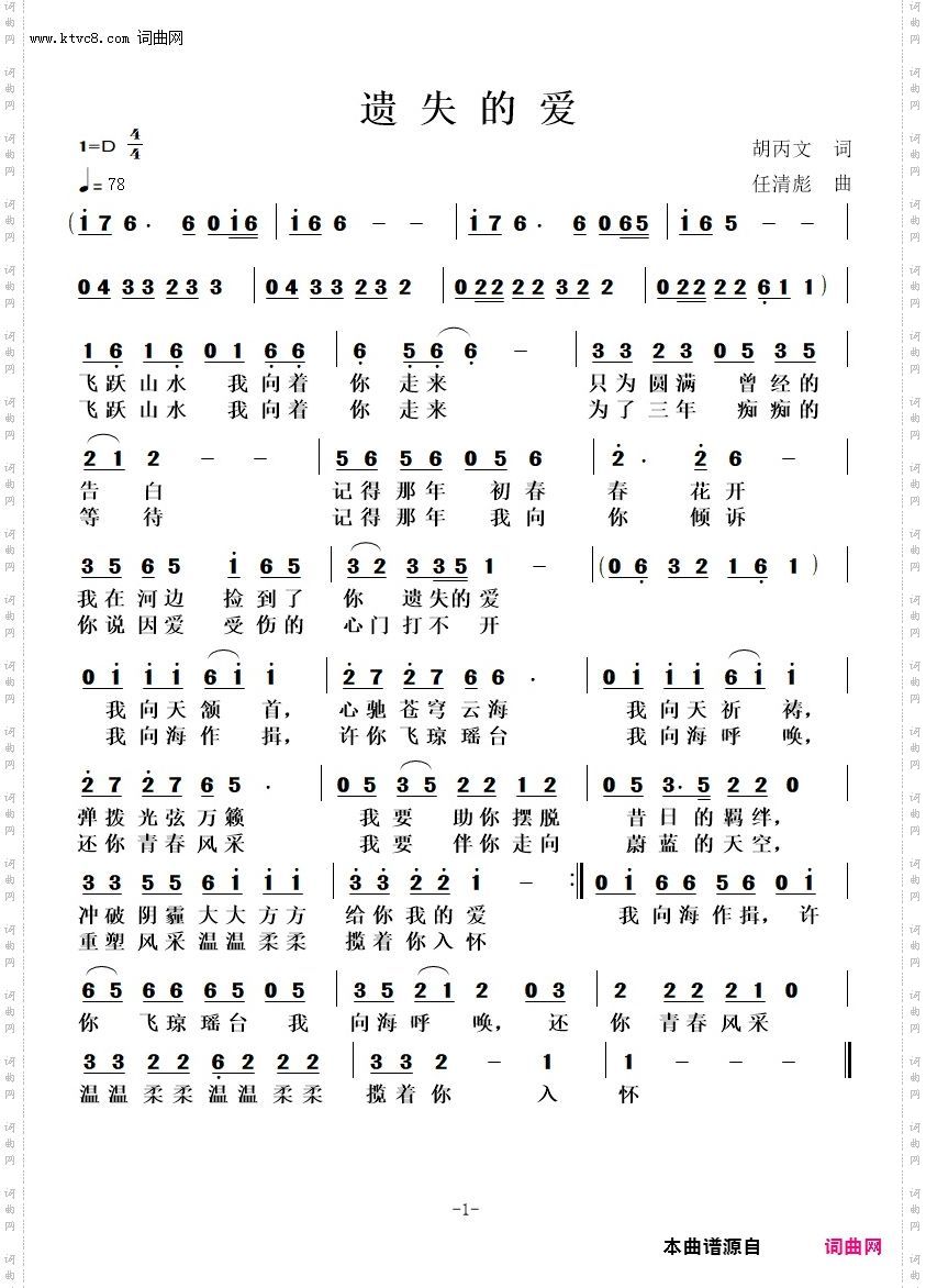 遗失的爱
