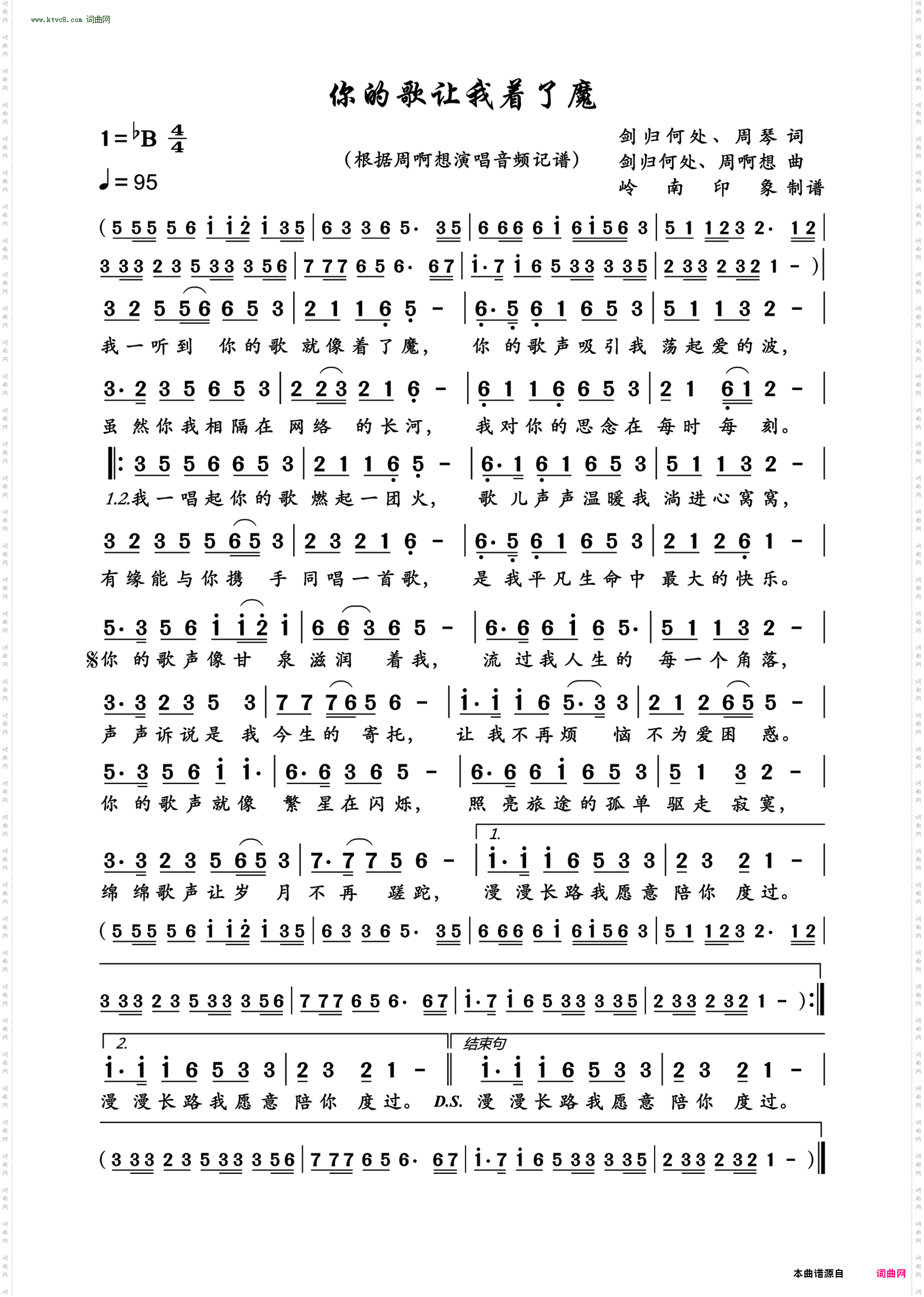 你的歌让我着了魔