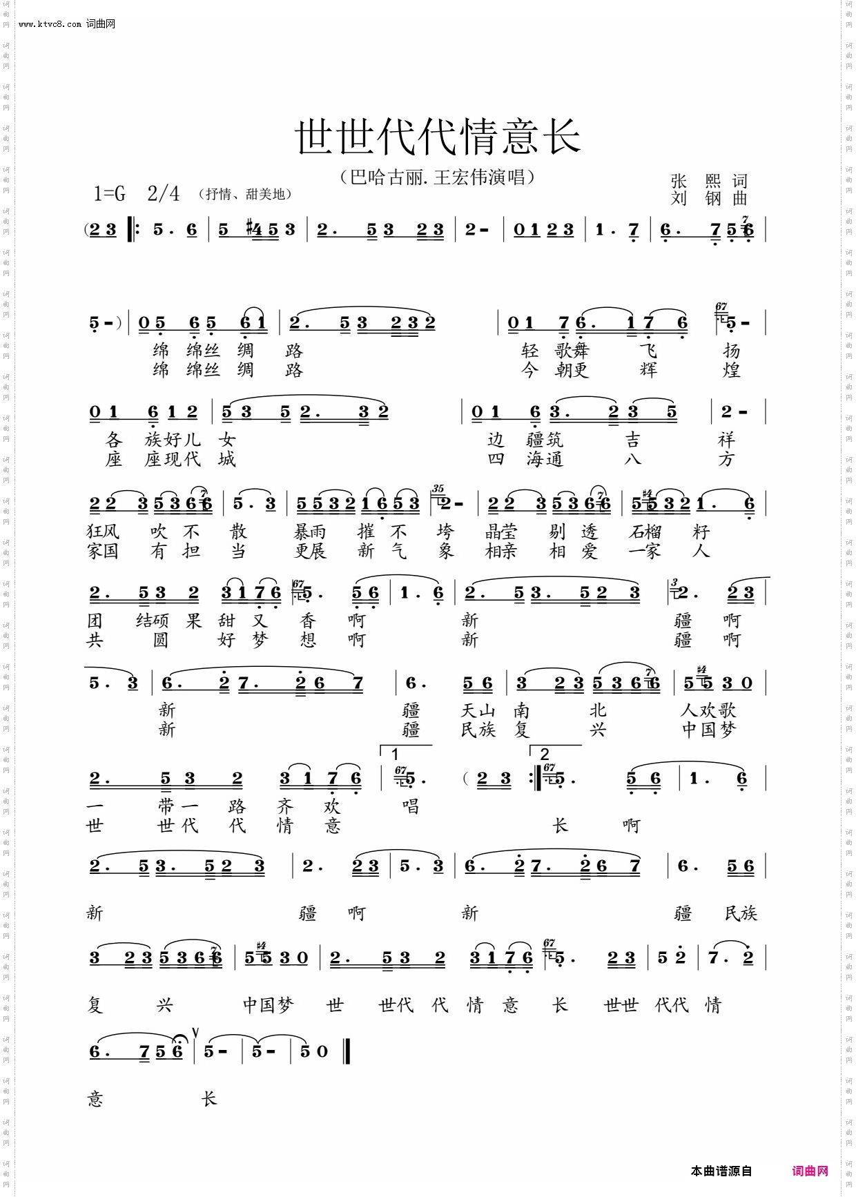 世世代代情意长_男女声领唱