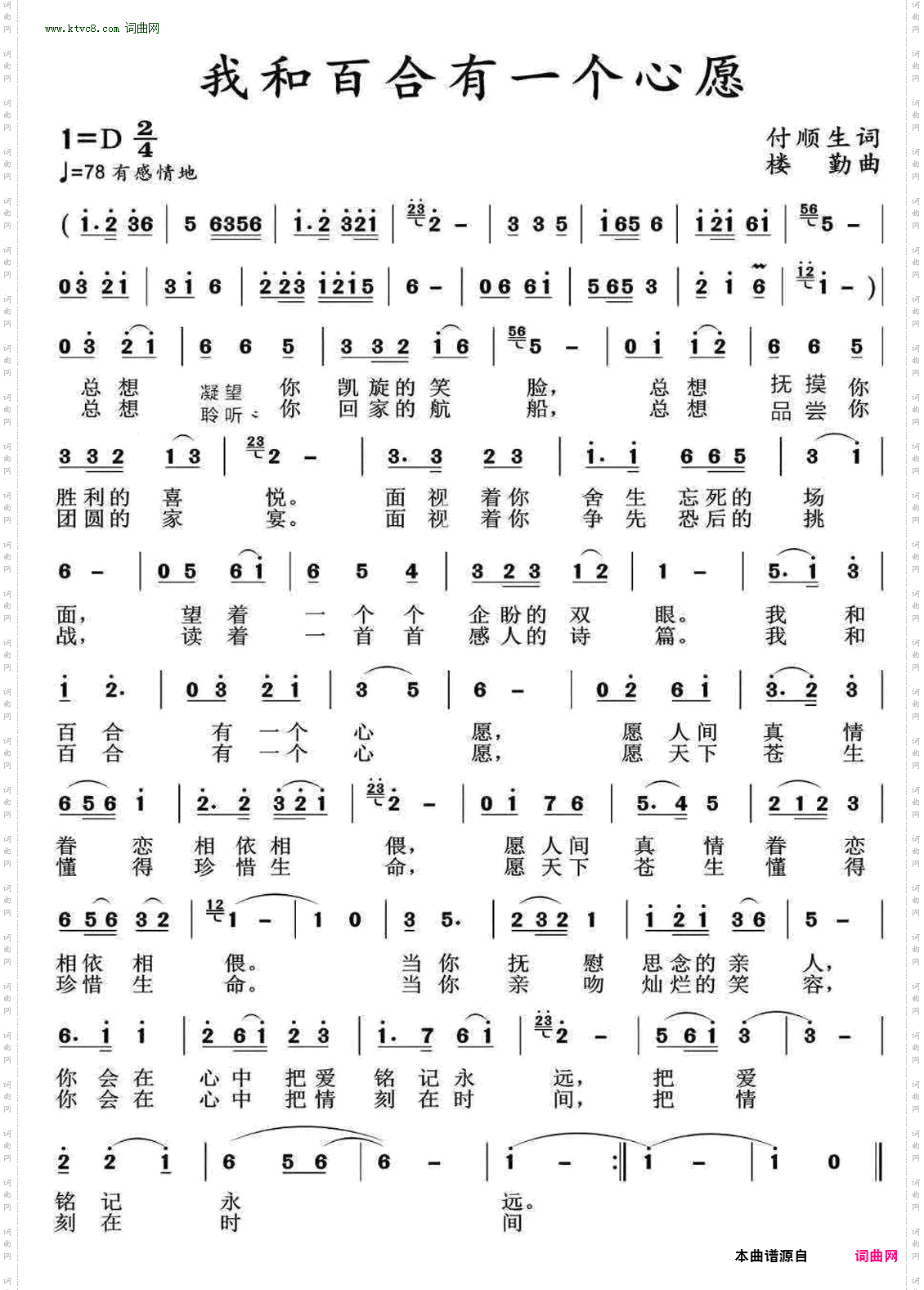 我和百合有一个心愿