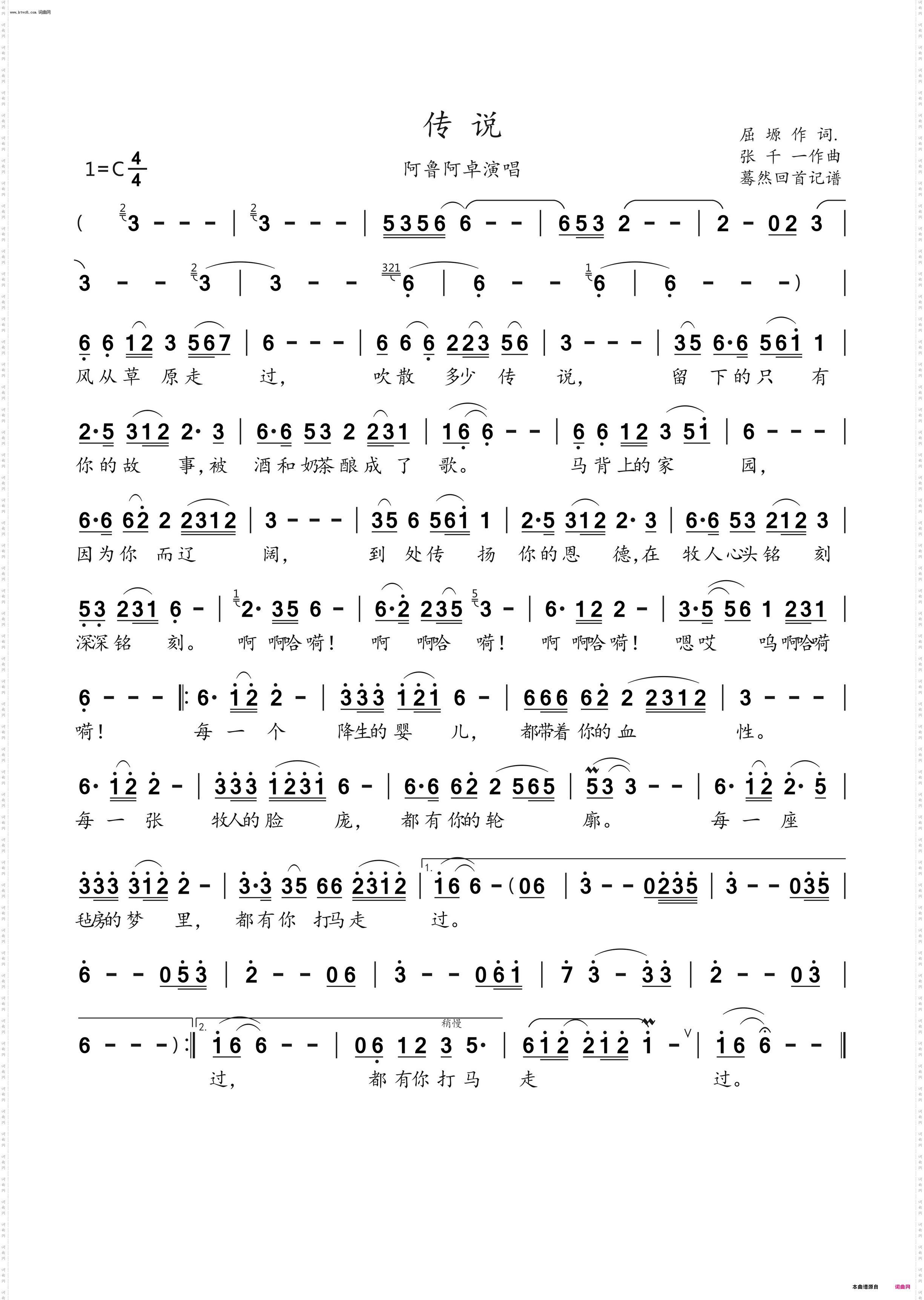 传说_阿鲁阿卓演唱