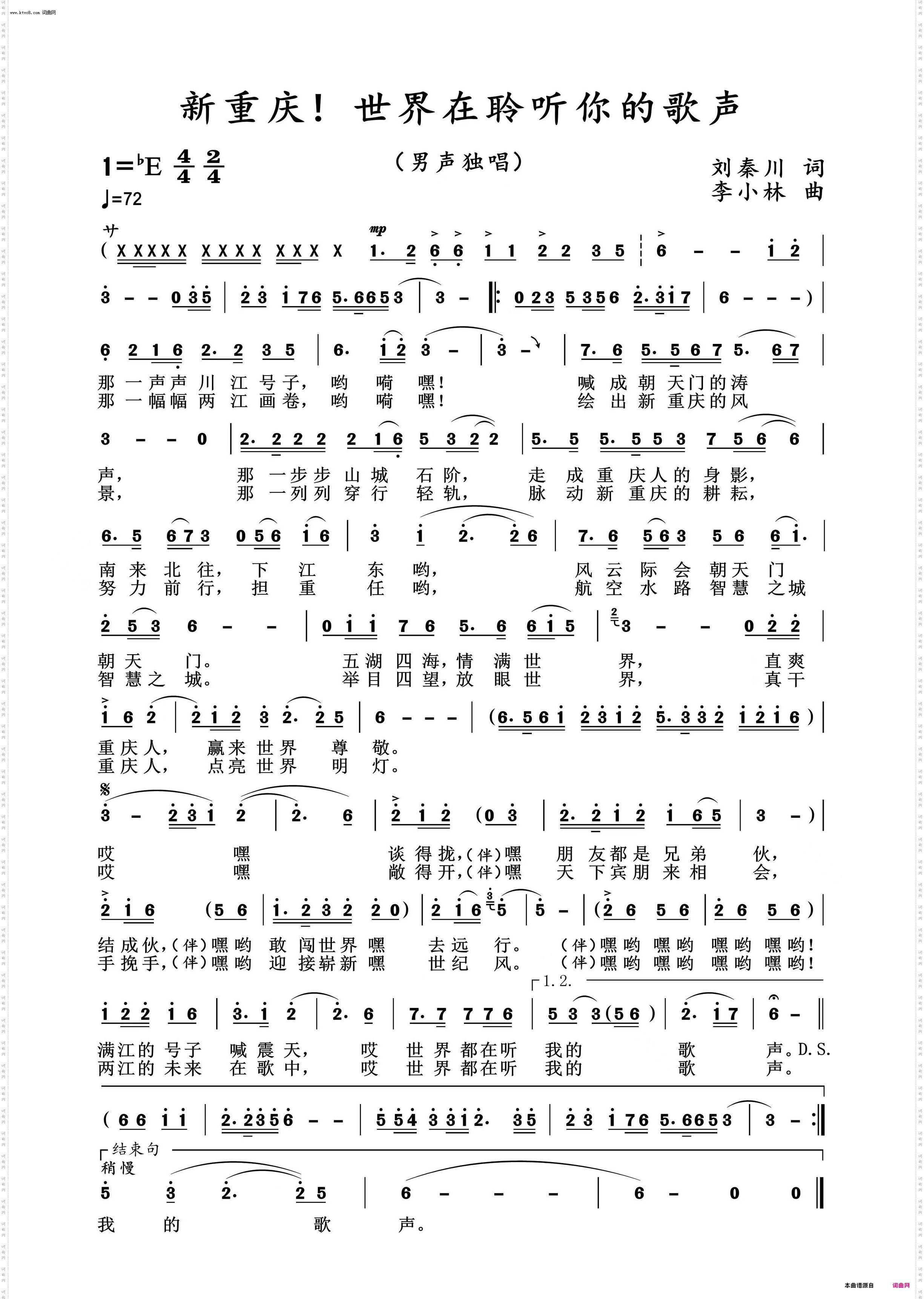 新重庆!世界在聆听你的歌声