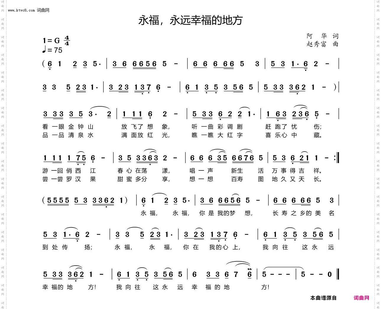 永福，永远幸福的地方